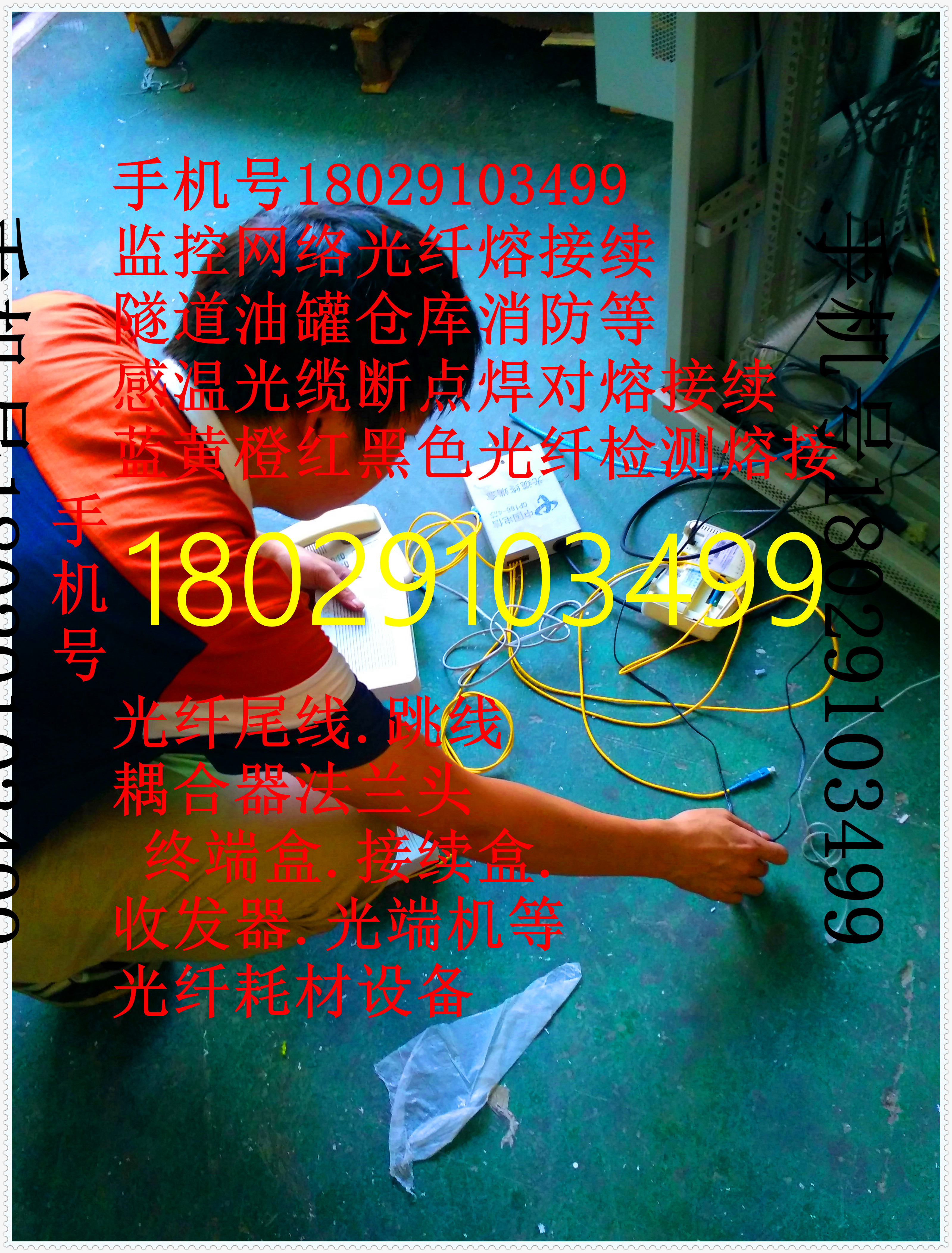 东莞市高要光纤光缆排障服务熔融焊连接头厂家