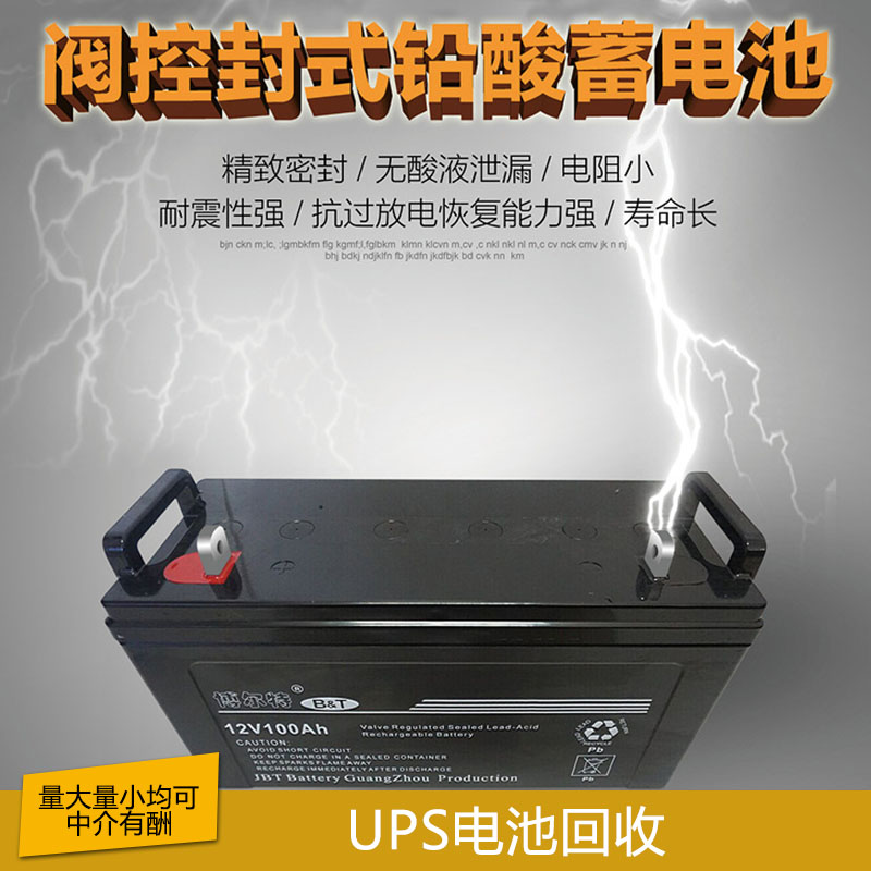 UPS电池回收服务 专业回收UPS电池 ups电池回收中心 UPS电池回收报价
