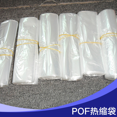POF热缩袋产品 透明POF热缩袋 环保POF热缩袋 POF包装热缩袋