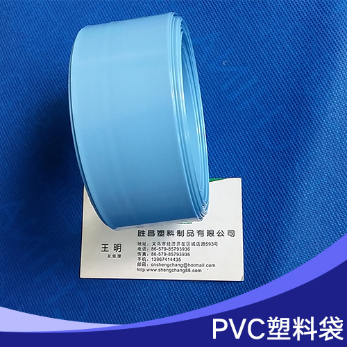 金华市PVC塑料膜厂家PVC热缩套管批发 PVC塑料膜厂家报价 PVC收缩膜