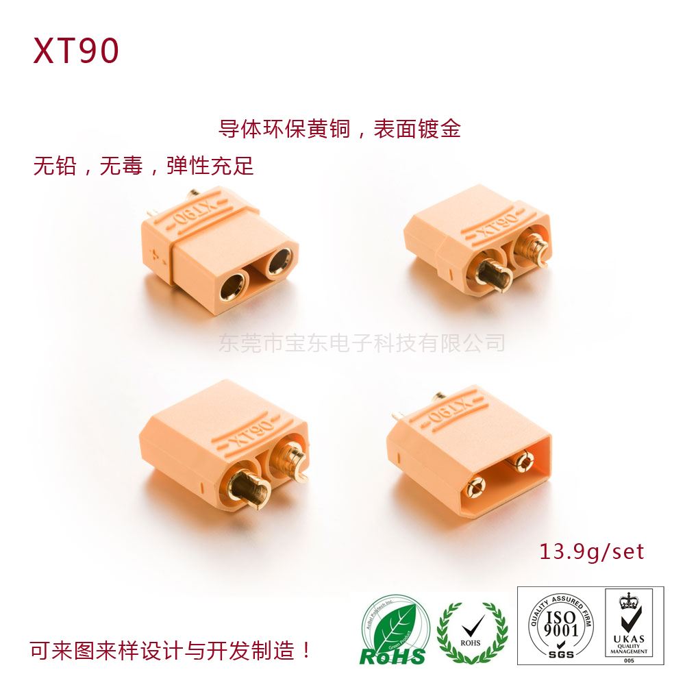 XT90插头连接器批发