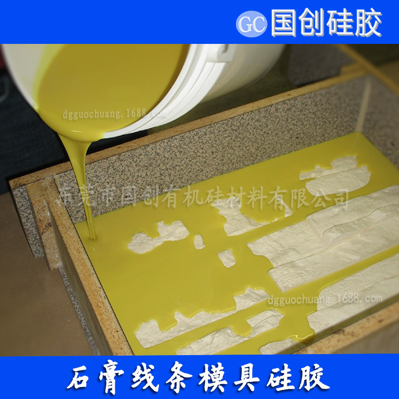 广东人造文化石模具专用的液体胶批发
