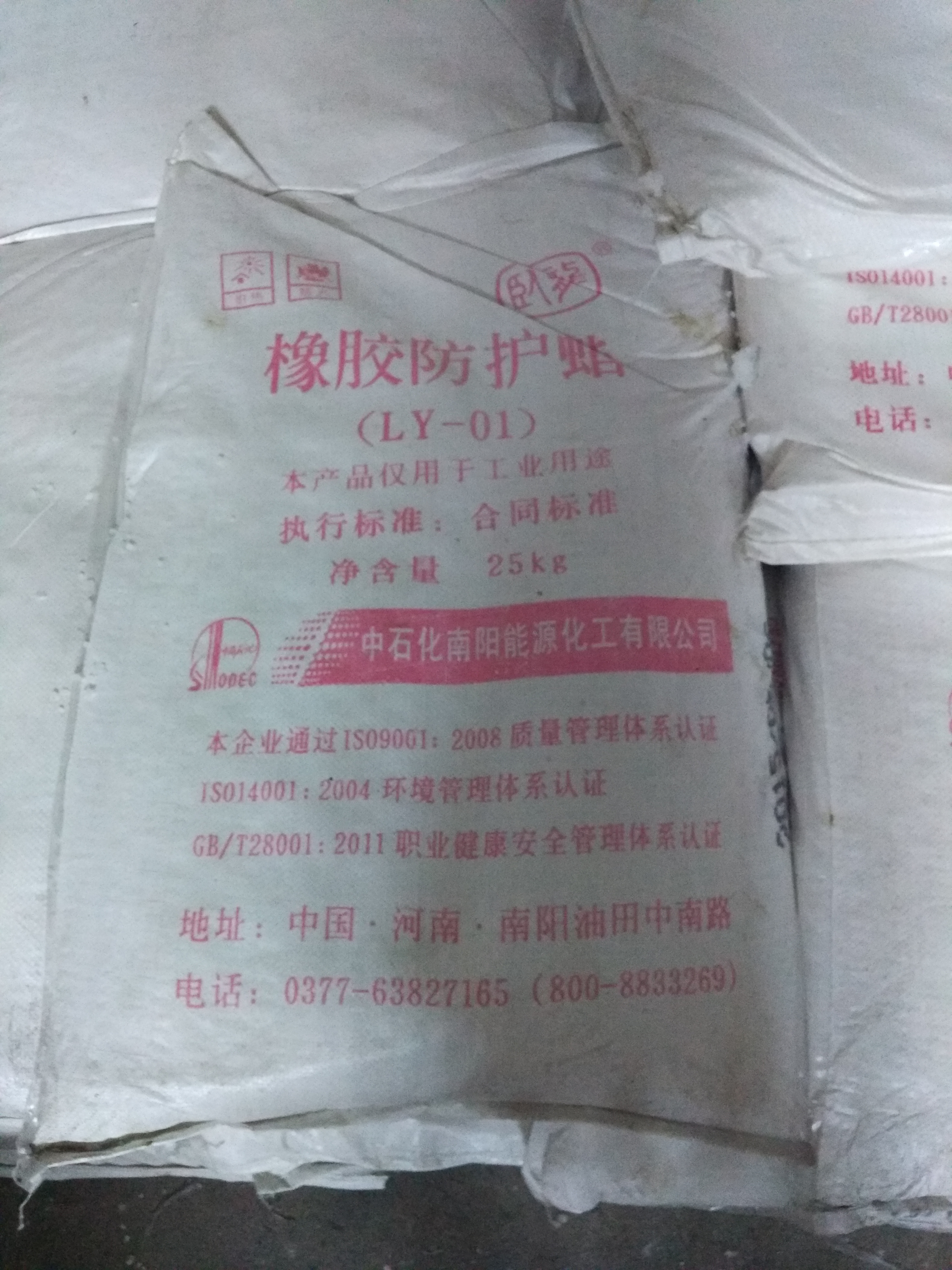 广东橡胶防护蜡价格，广东橡胶防护蜡价钱，南阳能源化工橡胶防护蜡LY-1