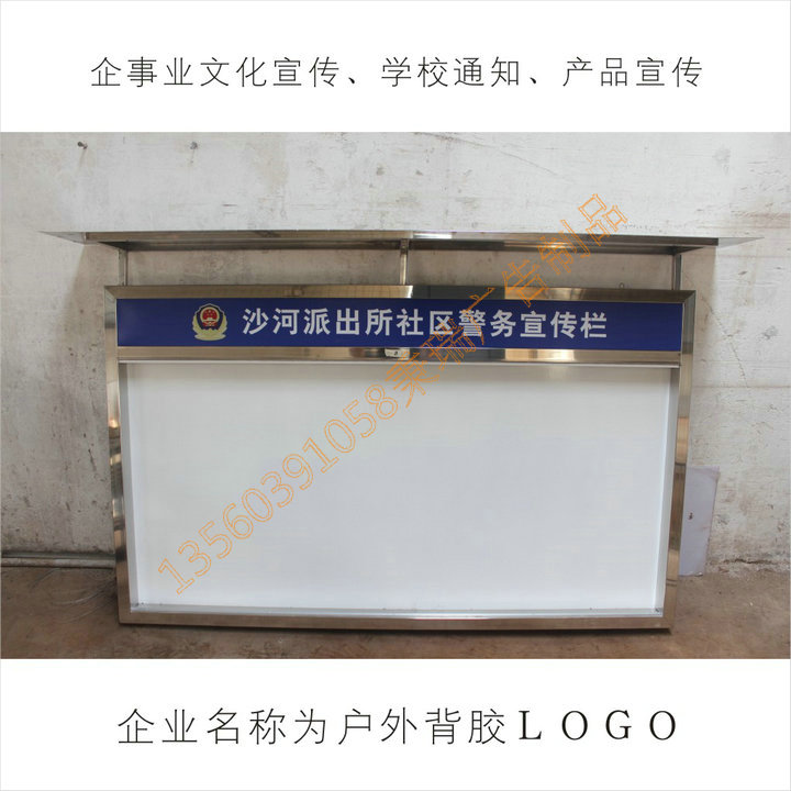 广州市现货不锈钢公告栏挂墙宣传墙/白云区指标牌图片