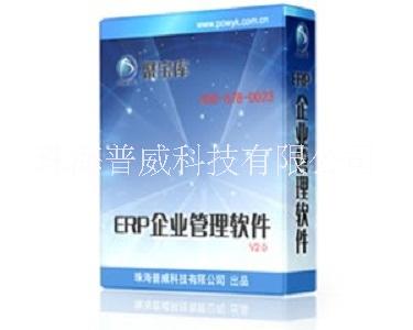 中山ERP系统软件
