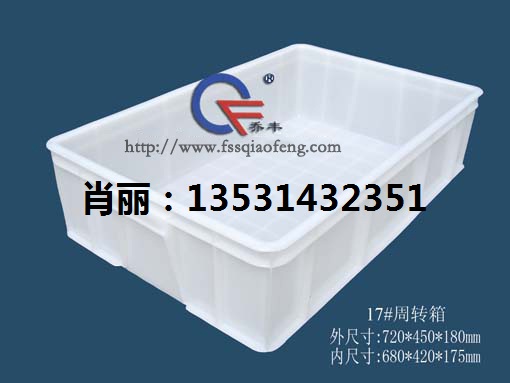 广州乔丰塑胶箱，广州塑料周转箱批发