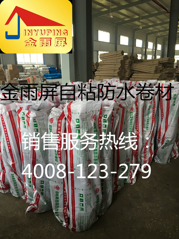 金雨屏高复合自粘防水卷材金雨屏高复合自粘防水卷材，自粘，施工简单，快捷。