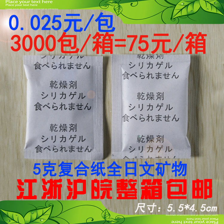5克复合纸矿物全日文干燥剂批发