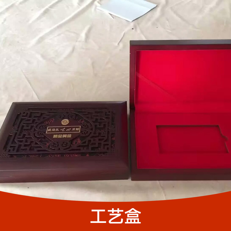 工艺盒 出售高档包装盒 厂家直销礼品工艺品包装盒图片