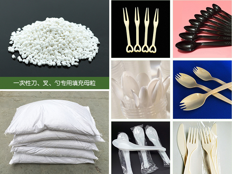 惠州市一次性餐具填充母料厂家一次性餐具填充母料/PP注塑刀叉勺填充助剂