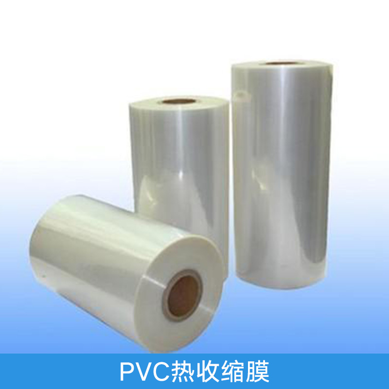 PVC热收缩膜批发