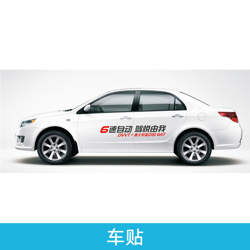 郑州美双广告车贴 创意个性汽车装饰车贴设计定制 磁性车身贴图片