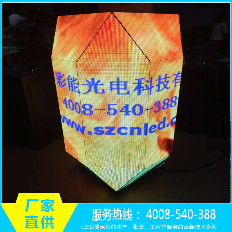 彩能光电 安幕希“款LED异形屏 LED展览馆屏图片