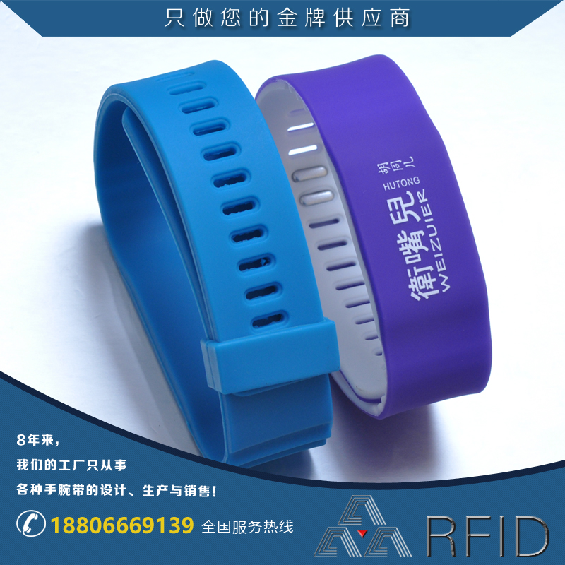 RFID硅胶腕带批发