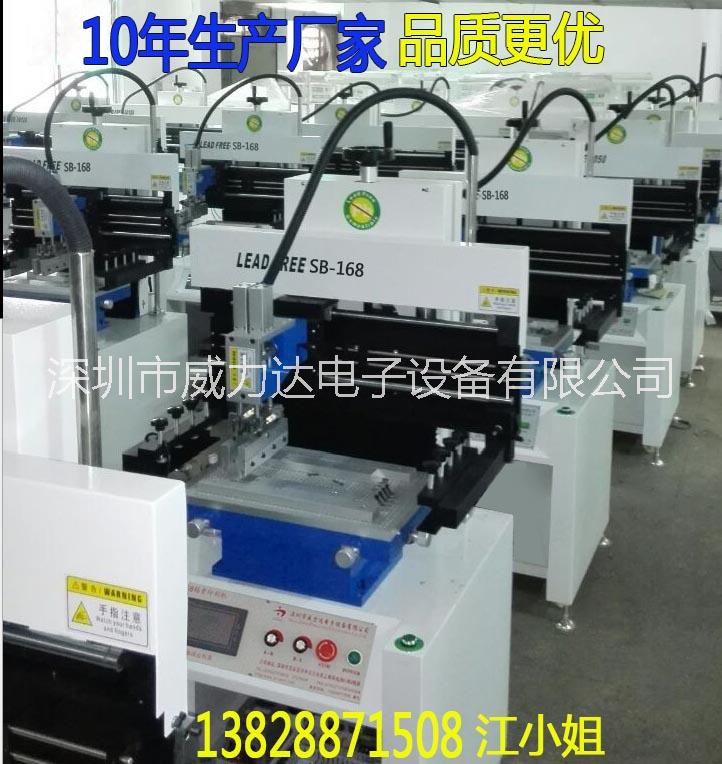 威力达SB-168半自动印刷机 SMT锡膏印刷机生产厂家