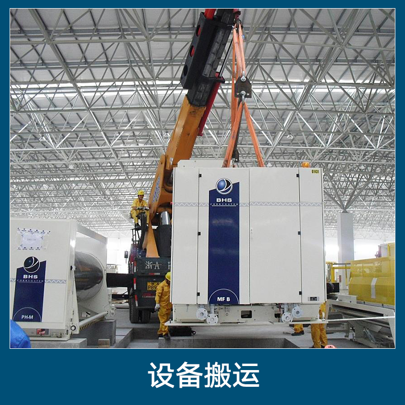 上海设备搬运代理 上海设备搬运设备搬运公司上海大型设备搬运www.sh-zhida.com