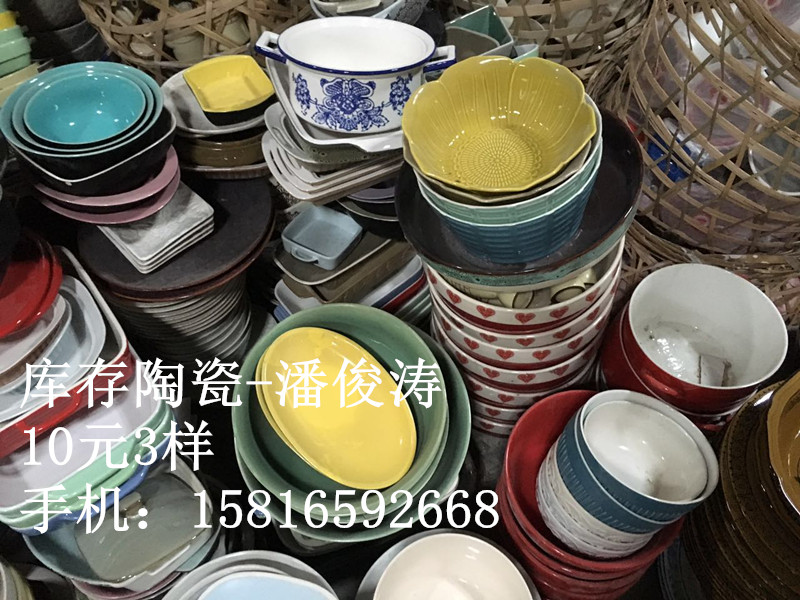 浙江地摊陶瓷 十元三样陶瓷 价格库存杂货