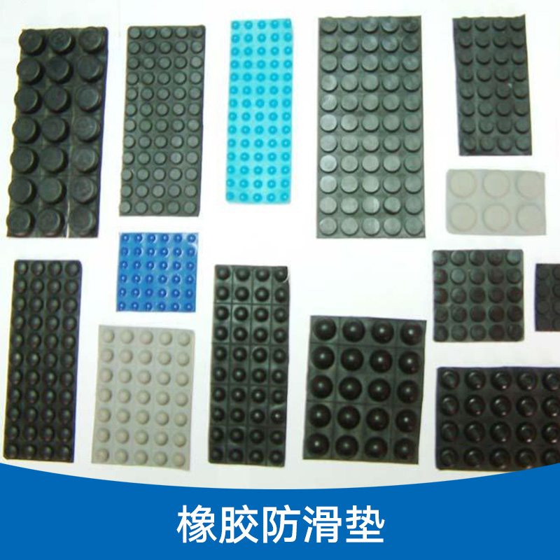 广州业濠铭塑料制品,橡胶防滑垫 硅胶垫  防震垫图片