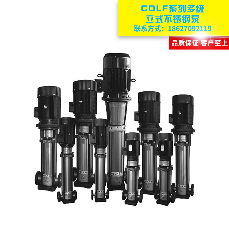 CDLF系列多级立式不锈钢泵批发