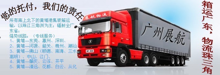 广州市国内水运集装箱运输首选展航物流厂家国内水运集装箱运输首选展航物流