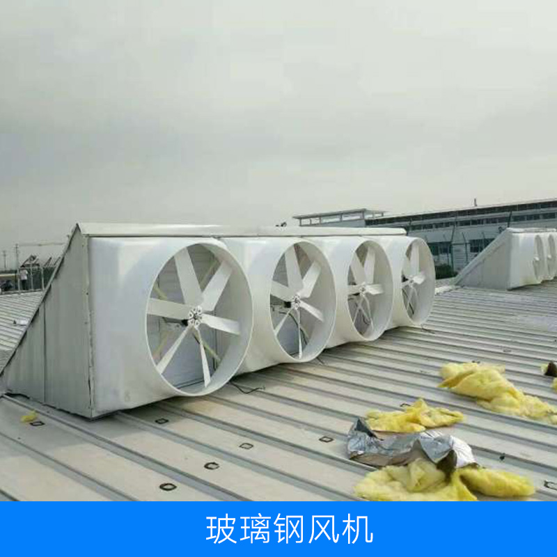 淮安市玻璃钢风机产品厂家