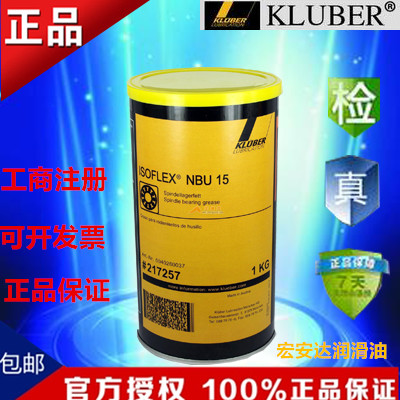 克鲁勃NBU15润滑脂  ISOFLEX NBU15高速轴承润滑脂