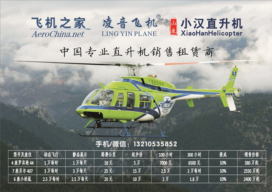 济南市成都直升机租赁价格厂家成都直升机租赁价格