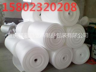 重庆市重庆EPE珍珠棉厂家专业 重庆EPE珍珠棉生产珍珠棉卷材厂家直销