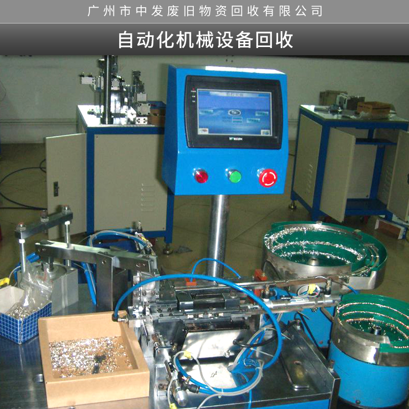 广州市中发废旧物资回收有限公司提供自动化机械设备回收服务图片