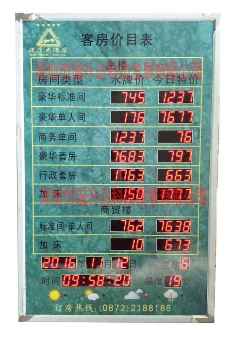深圳瑞升达科技供应电子房价牌 LED酒店看板图片