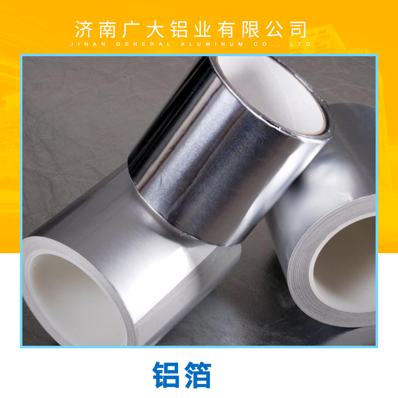山东省济南广大铝业有限公司大量供应各种优质铝箔产品图片