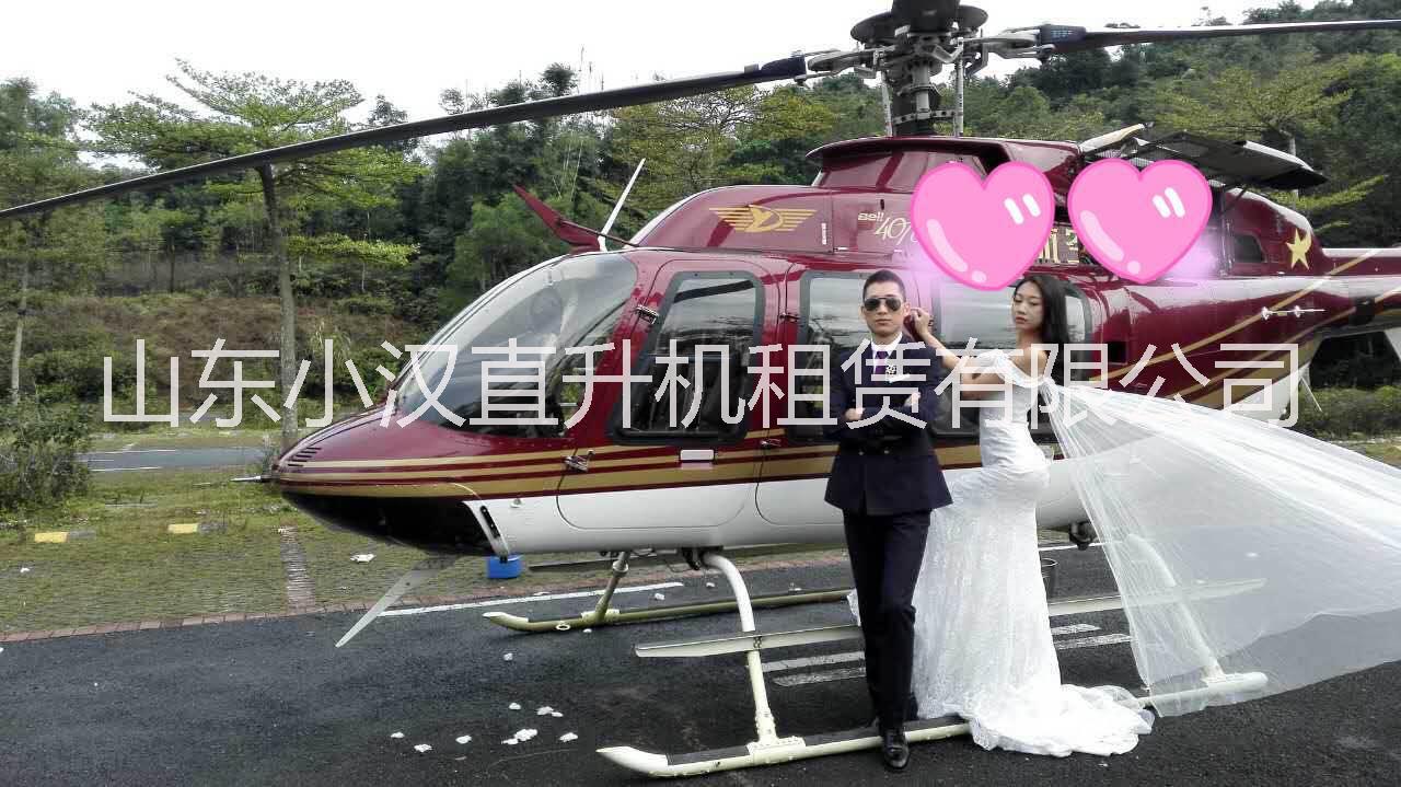 大连直升机喷洒 婚礼旅游