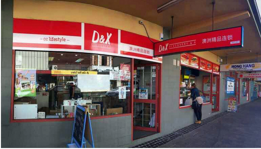 佛山市澳洲D&x连锁品牌钢木超市货架厂厂家