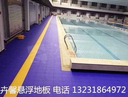 辽宁直销游泳场所专用悬浮拼装地板 悬浮地板