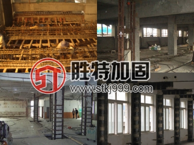 广州胜特建筑加固承接拆除加固-加固工程方案图片