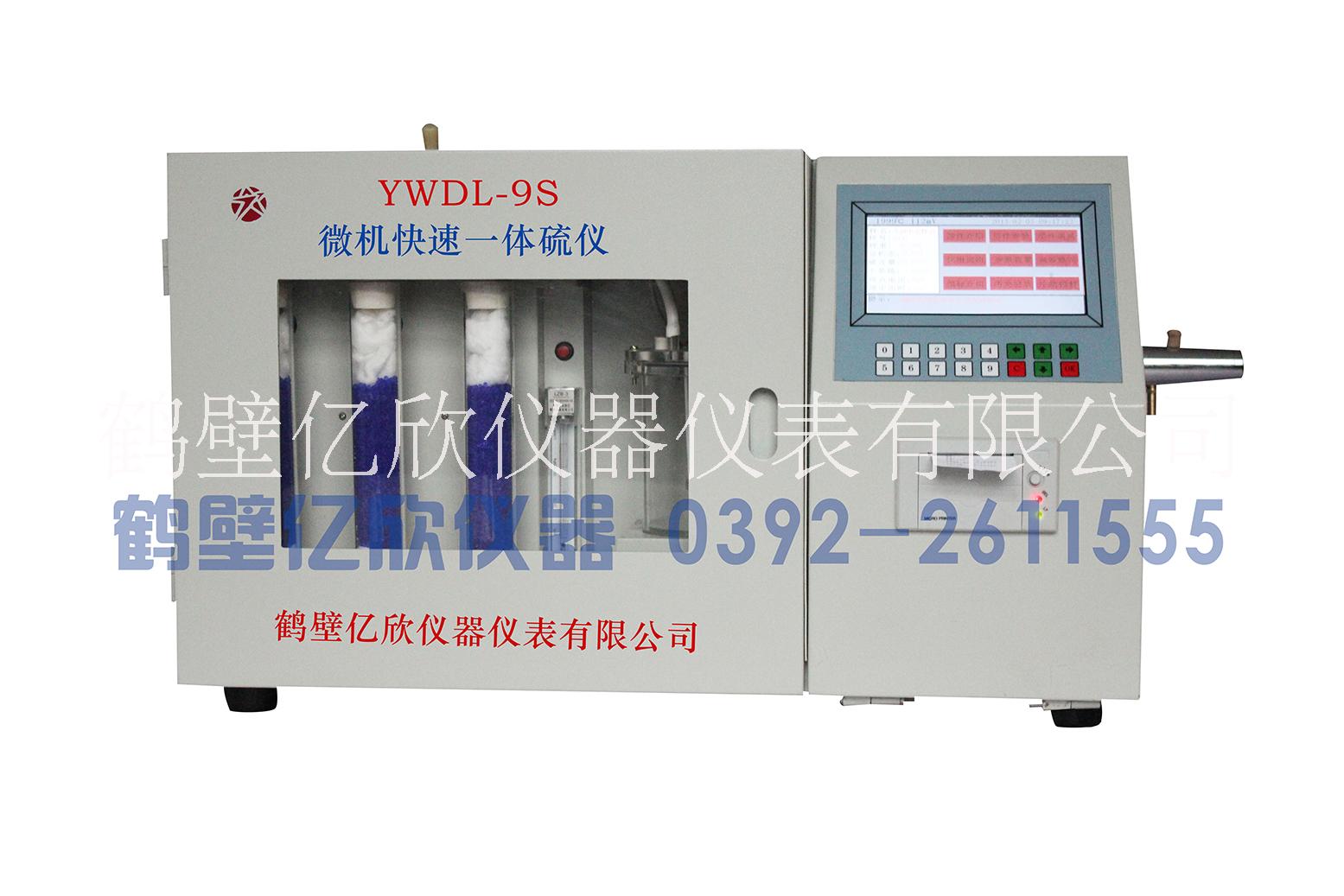 供应YWDL-9S微机汉显定硫仪 快速煤炭定硫仪