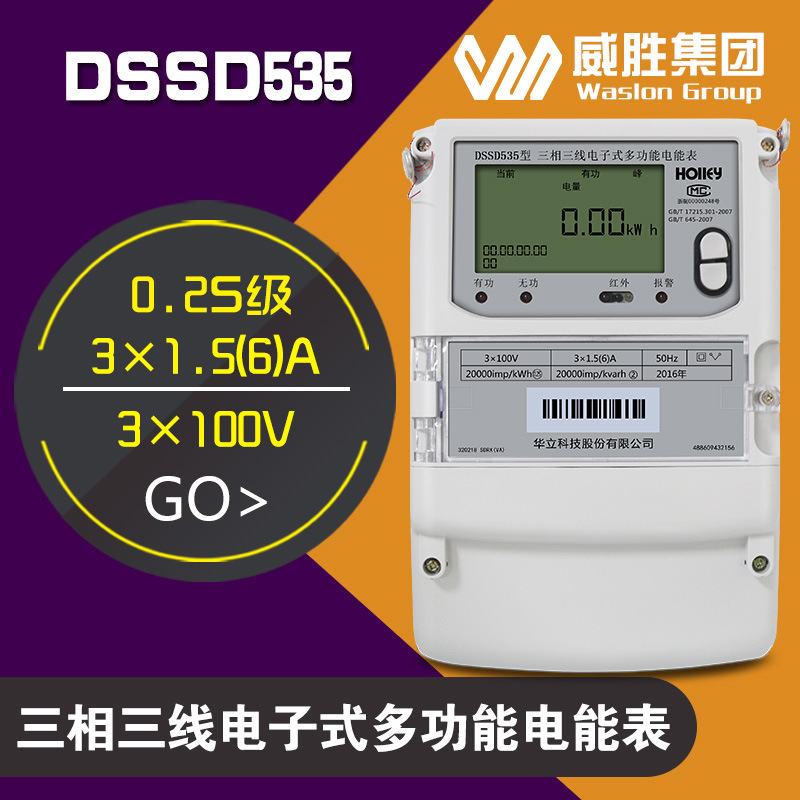 DSSD535三相批发