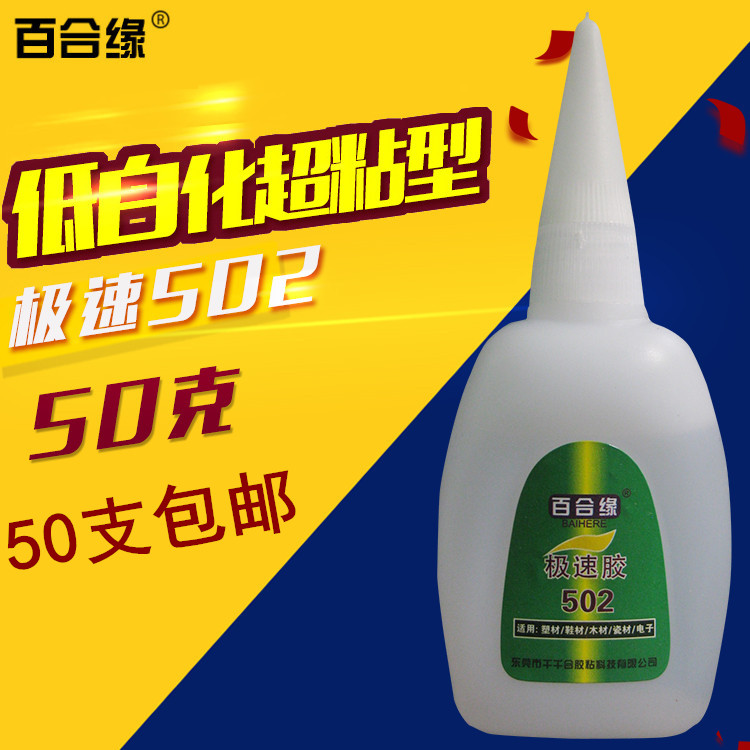 极速502胶水批发