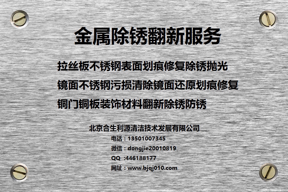 北京电梯不锈钢除划痕翻新美容公司批发