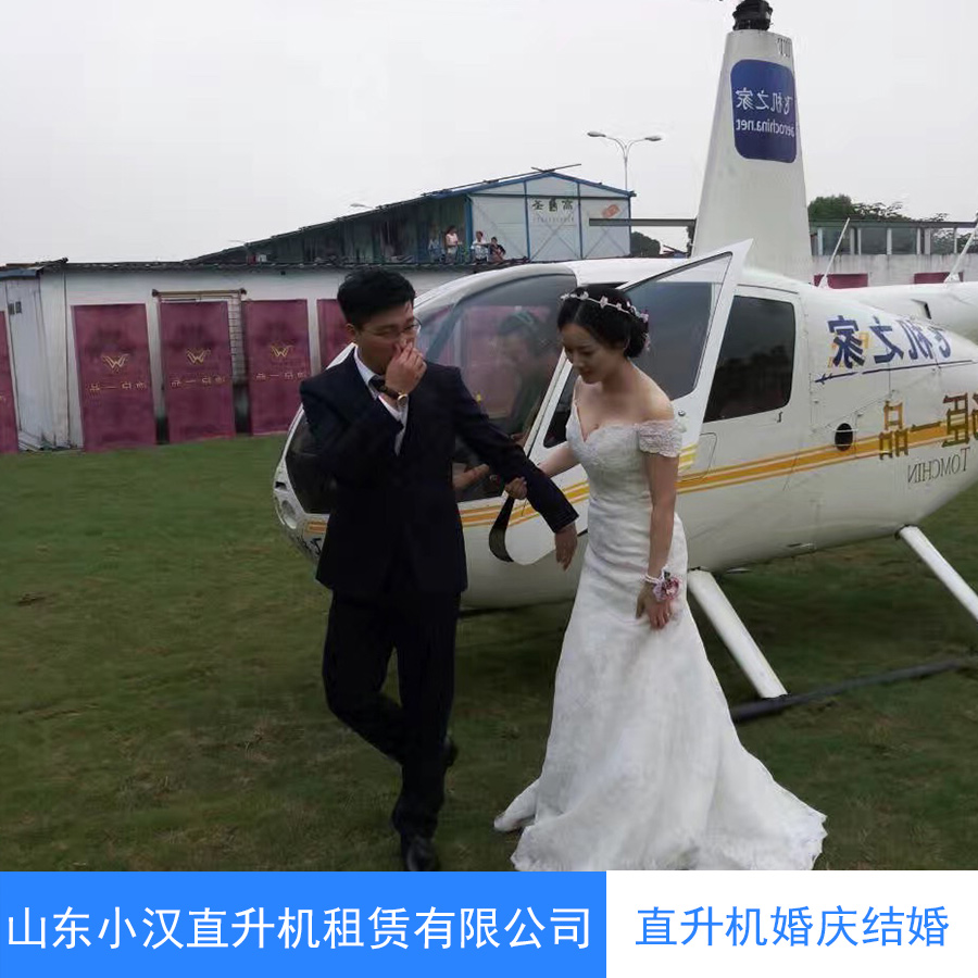 上海直升机空中婚礼 直升机空中婚礼 直升机婚庆结婚  直升机结婚