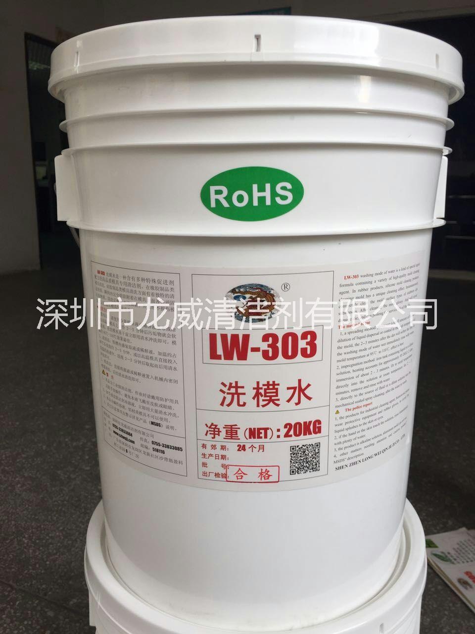 深圳专业生产橡塑模具洗模水厂家 模具清洗剂最低价格图片