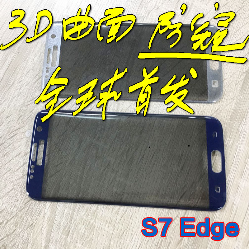 三星s7 edge防窥钢化膜全屏丝印防窥膜3D曲面手机保护膜