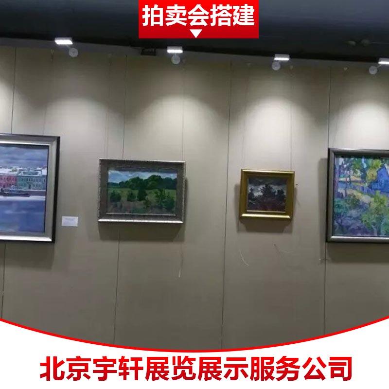 北京宇轩展览展示拍卖会搭建 会展展馆设计制作搭建服务公司图片