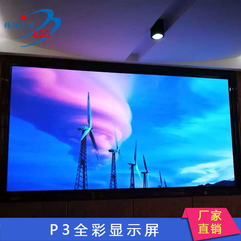 深圳厂家室内 P3全彩LED显示屏 LED租赁屏P3 厂家供应 P3全彩显示屏