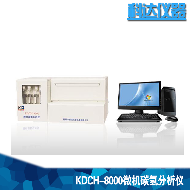 KDCH-8000微机碳氢分析仪批发