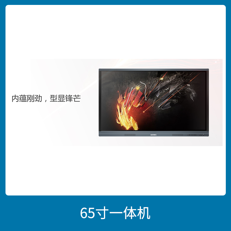 广州市65寸一体机厂家65寸一体机 希沃智能平板S65EA多媒体教学超薄触控一体机