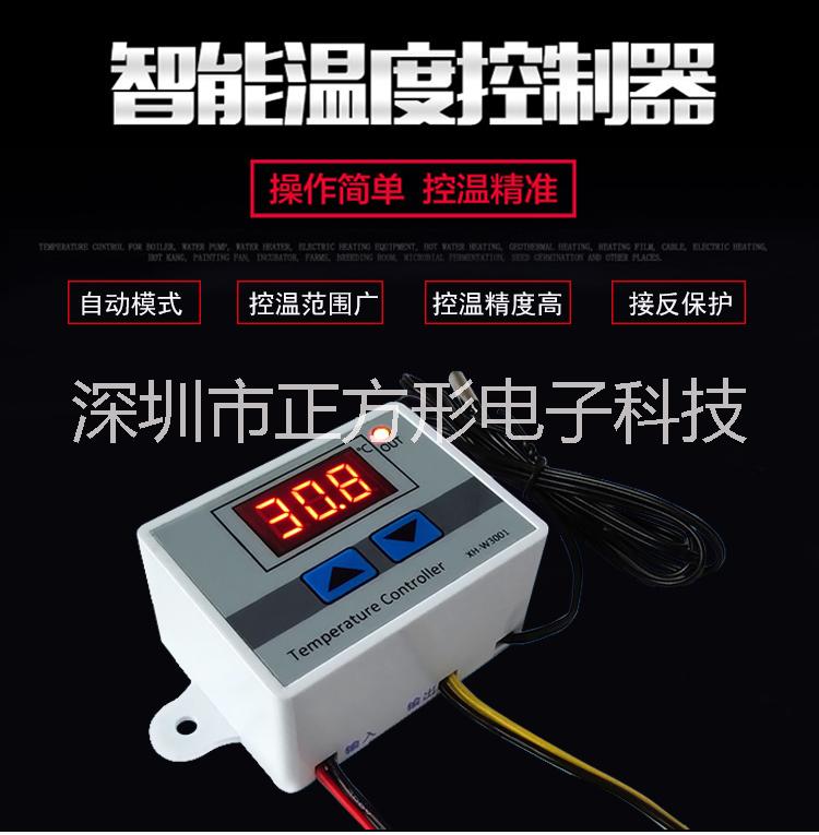XH-W3001数字温控器 温度开关 微电脑温度控制仪 温控开关 控温