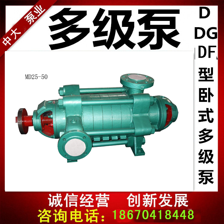 供应湖南中大品牌多级耐磨离心泵MD25-50*10图片