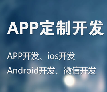 手机APP定制开发、微信开发就找北京中软硅谷