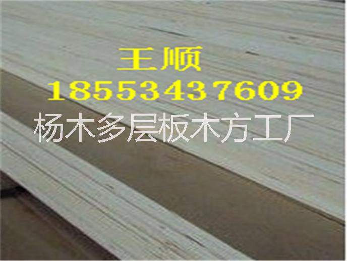 批发北京杨木多层板木方18553437609定做北京杨木多层板木方